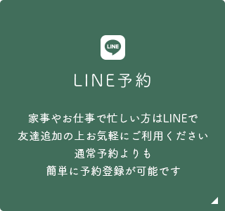 LINE予約