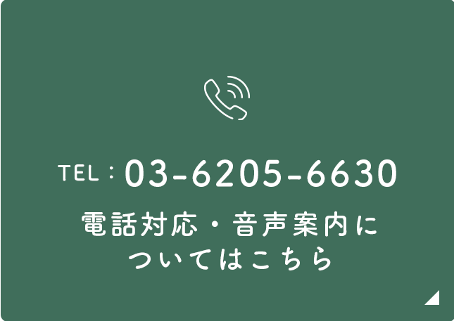 お問い合わせ