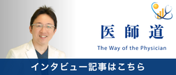 医師道バナー