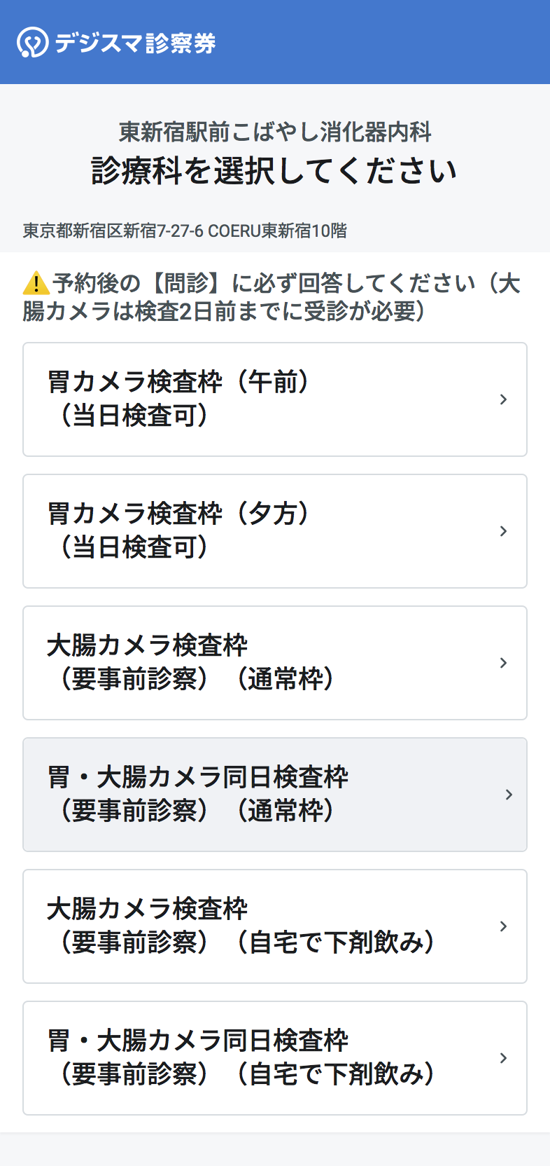 診療科（検査枠）選択画面