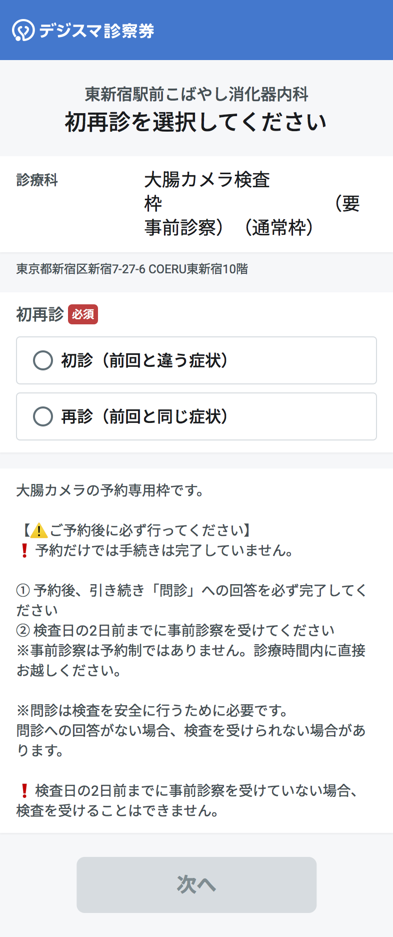 初診・再診選択画面