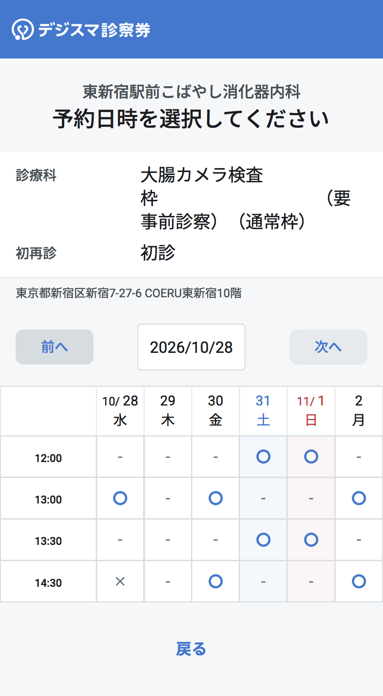 予約日時選択画面