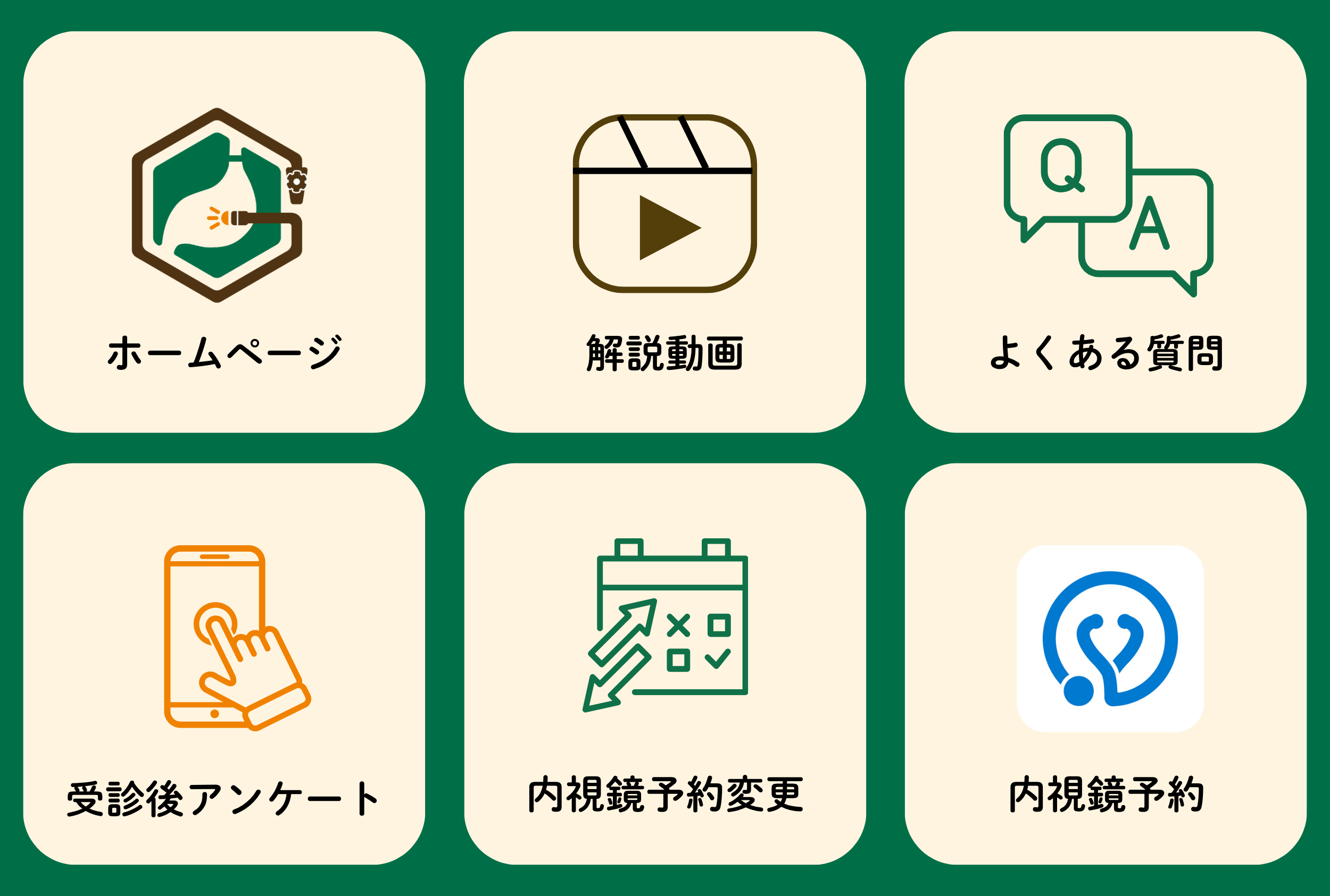 公式LINEのリッチメニュー（内視鏡予約変更）